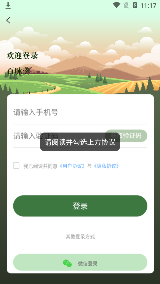 百脉羹app1.0.3最新版