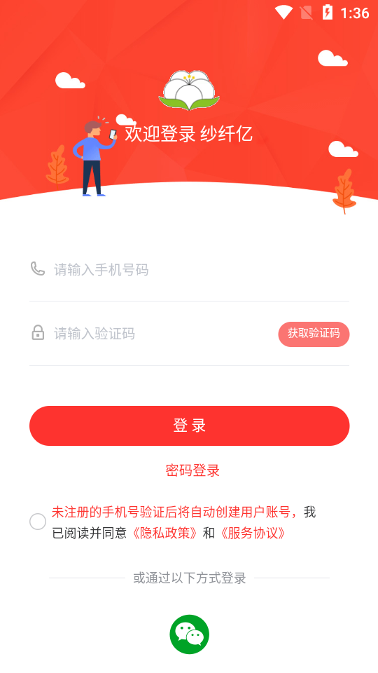 纱纤亿app1.0.0最新版