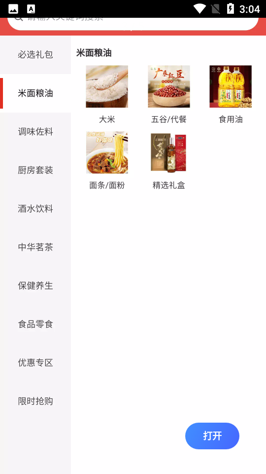 必选优品APP1.0安卓最新版