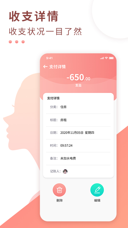 标准记账1.0.1 最新版