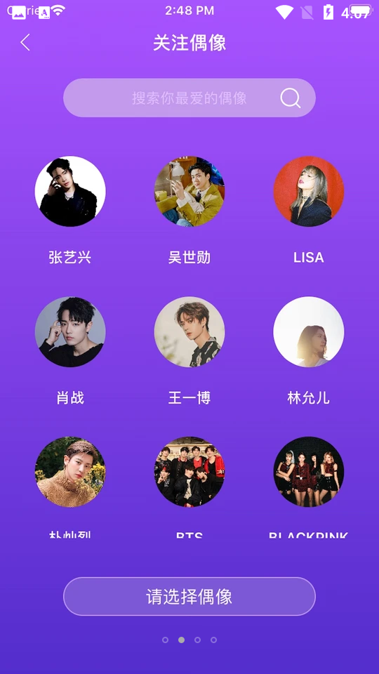 LiveOnePick明星周边安卓手机V1.1.6最新版