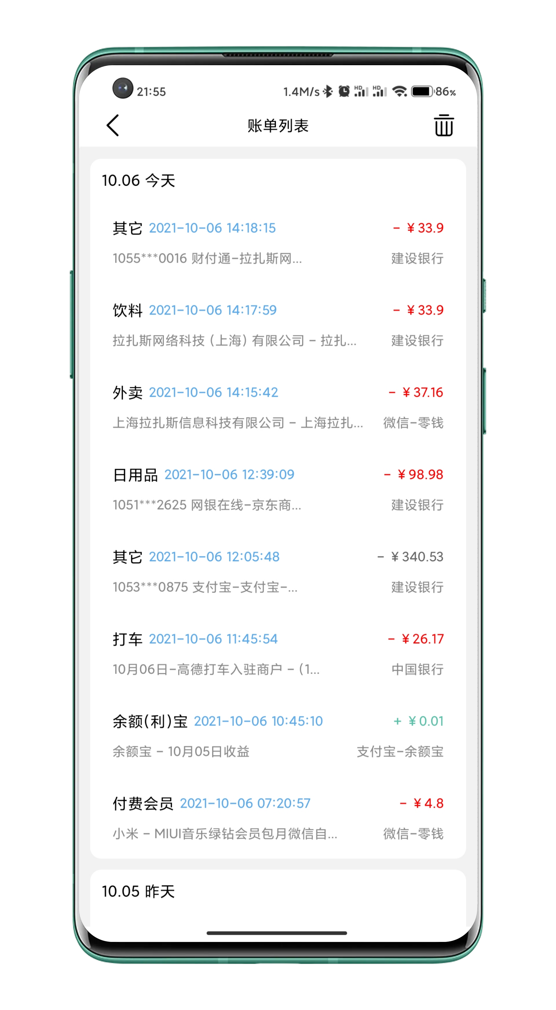 自动记账模板软件3.2.5 安卓最新版