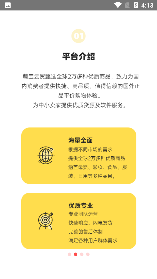 萌宝云贸手机V2.1.0安卓最新版