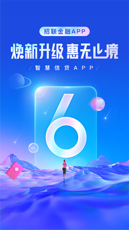招联金融客户端6.2.0 官方版