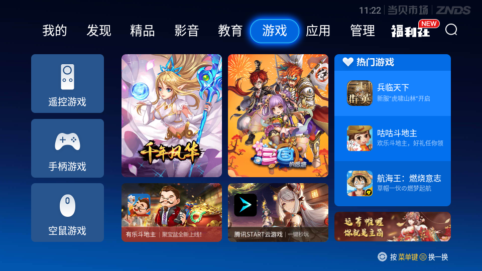 当贝市场APP下载v 4.3.5安卓手机版