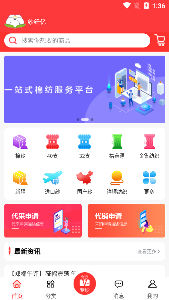 纱纤亿app1.0.0最新版