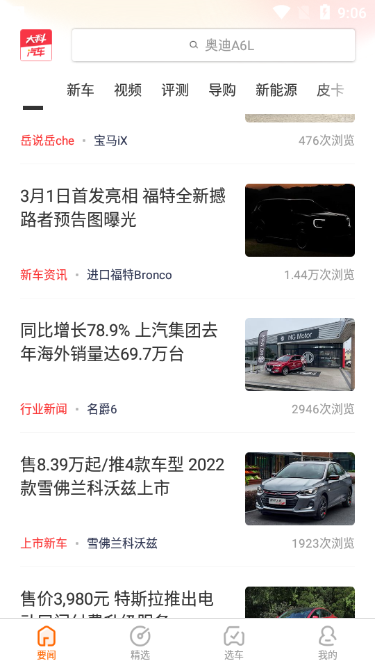 大料汽车2022客户端1.1.1 安卓官方版