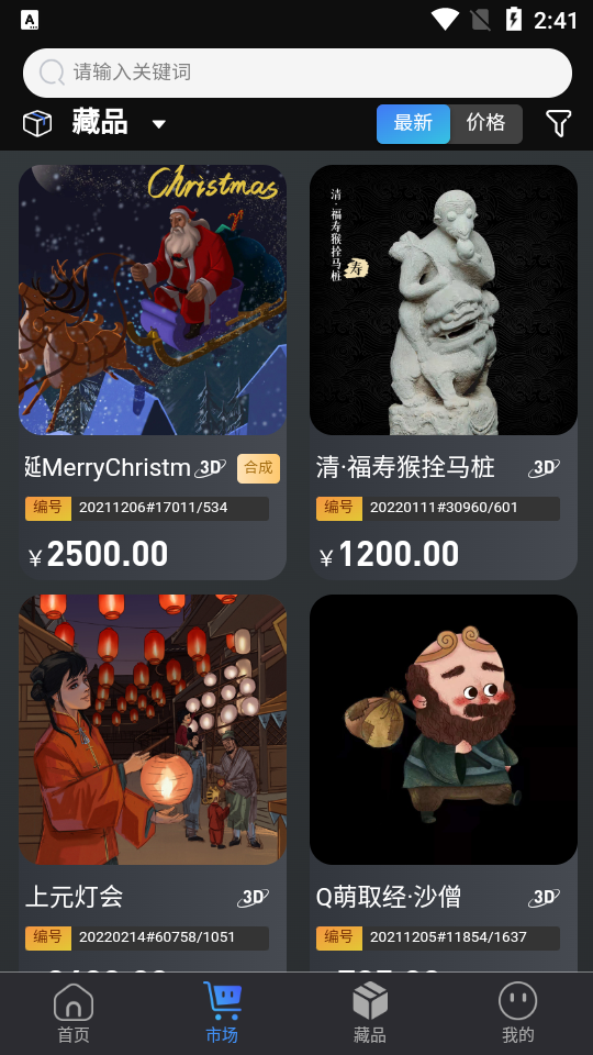 One数字藏品app1.2.47最新版