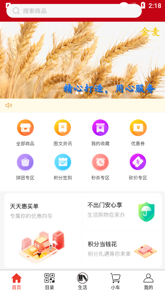 金麦生活app1.0.1最新版