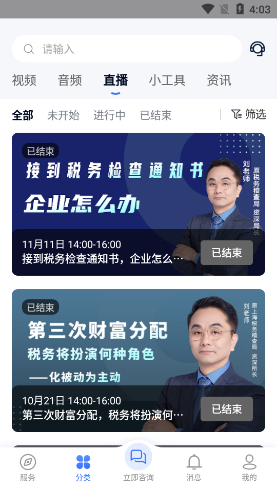 天服财税app3.1.1 安卓最新版