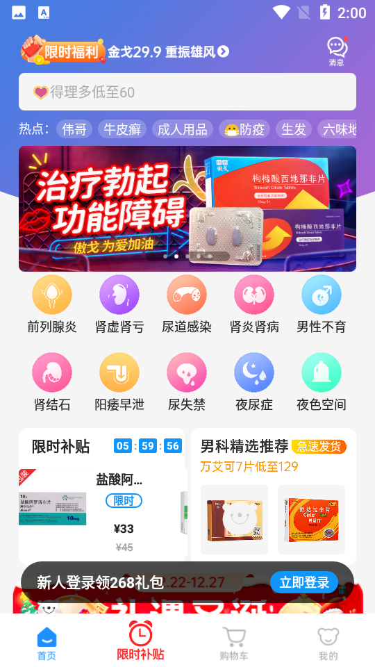 男科网上药店5.17.6安卓最新版