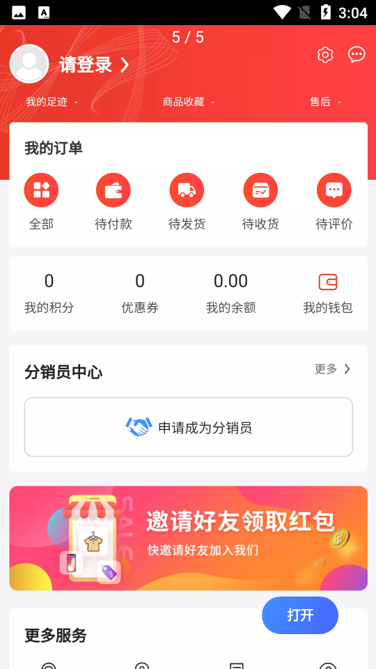 必选优品APP1.0安卓最新版