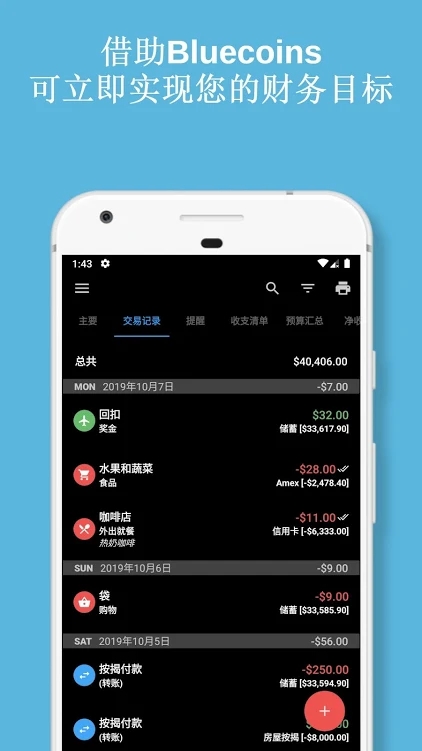 Bluecoins高级vip版(财务与预算)12.5.10-11615 中文解锁版