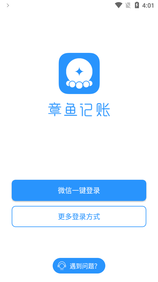章鱼记账纯净版1.6.2 安卓去广告版