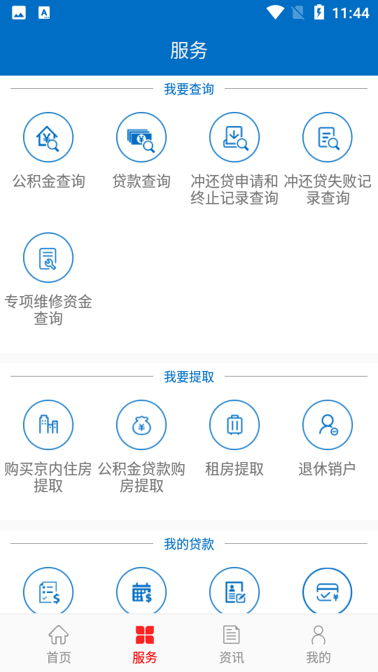 北京公积金APP手机v 2.5.3安卓版