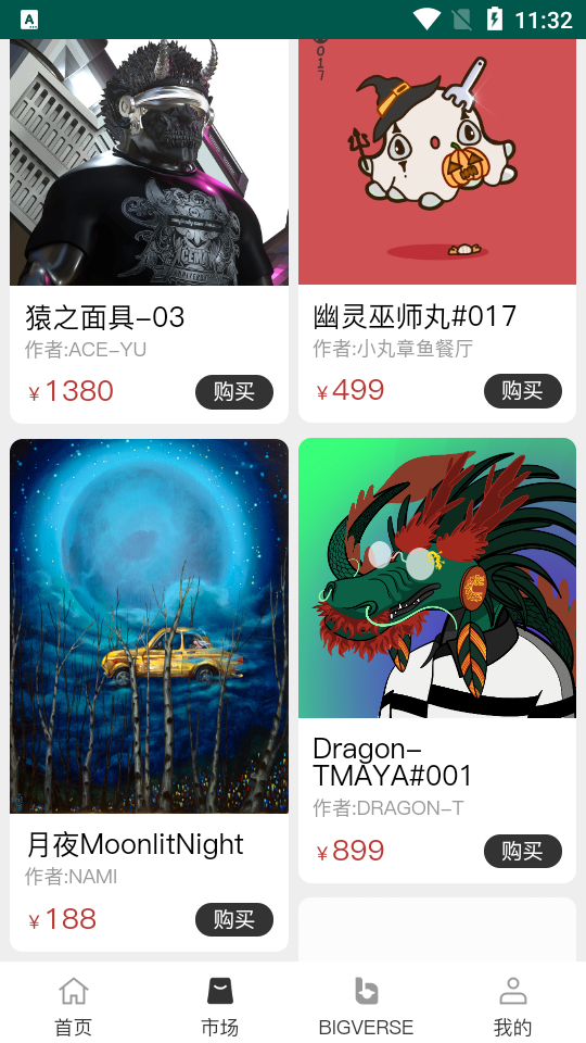 bigverse数字藏品app1最新版