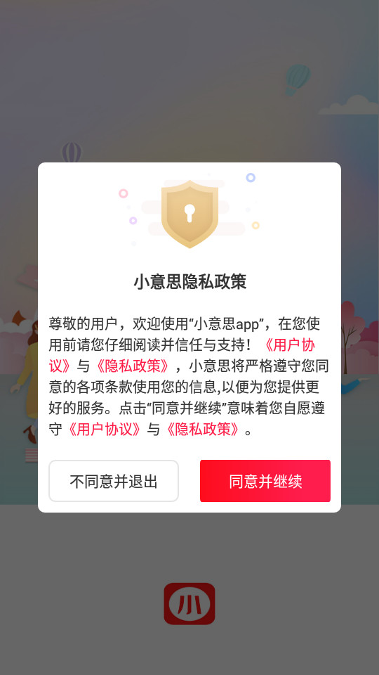 小意思1.0.2873 最新版