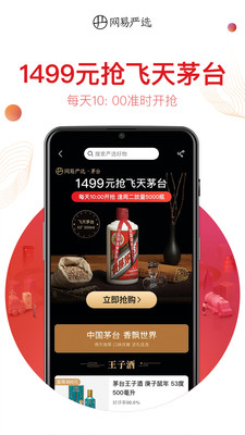 网易严选安卓App6.9.7官网最新版