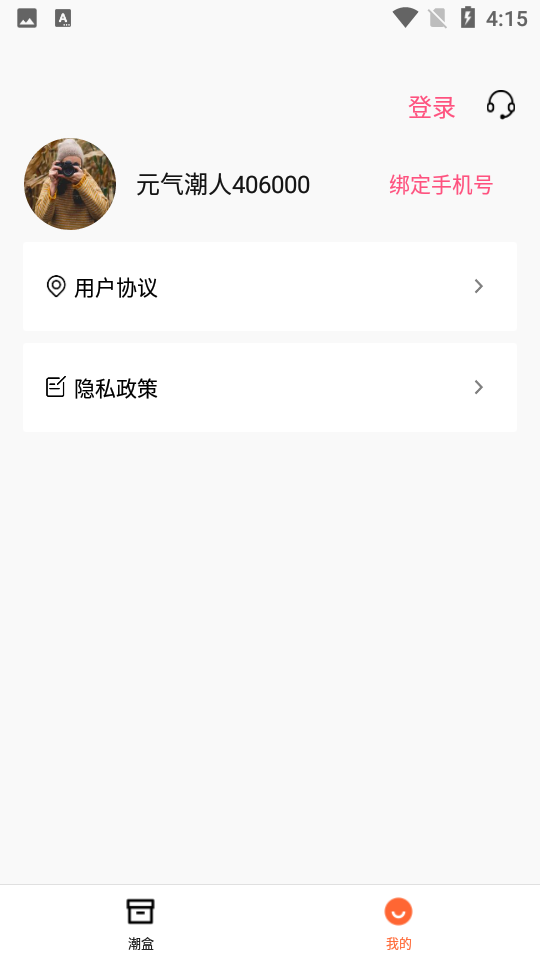 元气潮盒1.0.0手机最新版