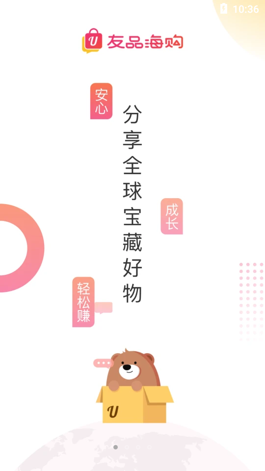 友品海购4.2.0最新版