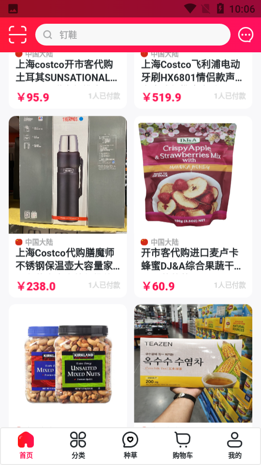 海外购APP安卓V1.1.2手机最新版