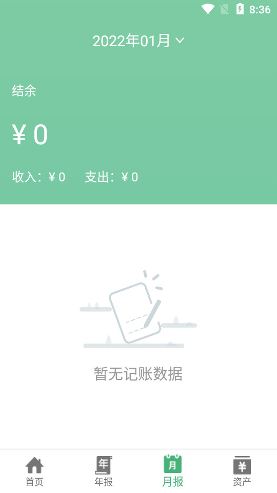 海豚轻便记账本1.0 最新版