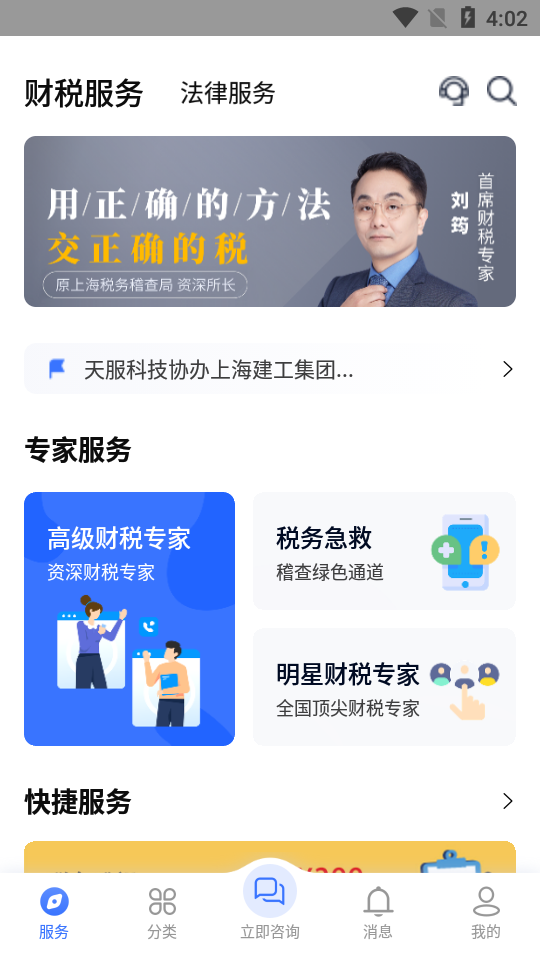 天服财税app3.1.1 安卓最新版