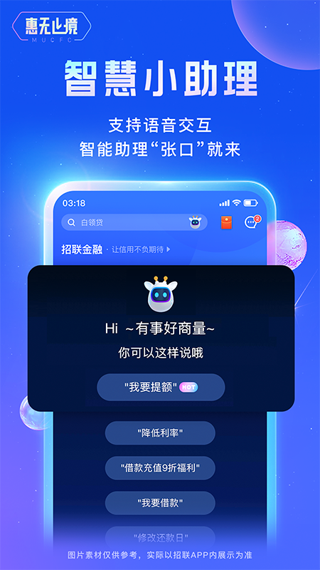 招联金融客户端6.2.0 官方版