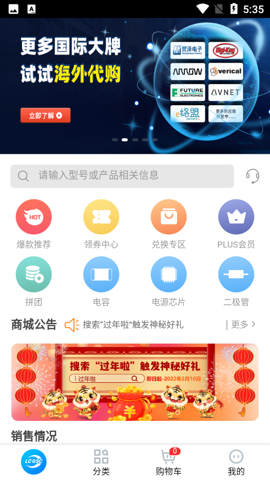 立创商城安卓V20.1.0最新版