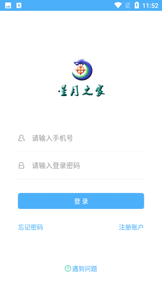 星月之家v2.0安卓手机版