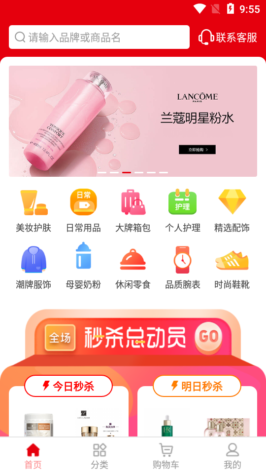 保免免税海淘商品app1.0.9最新版