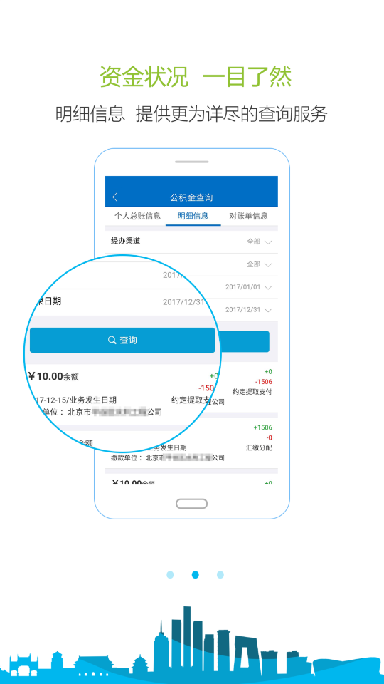 北京公积金APP手机v 2.5.3安卓版