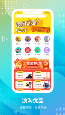 浪淘优品1.0.20手机最新版