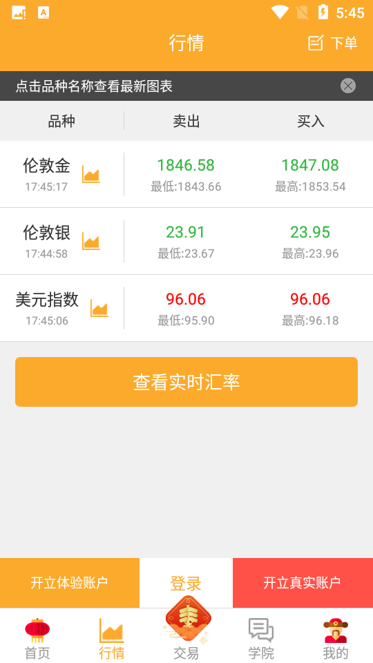 金盛贵金属平台手机V3.6.2最新版