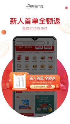 网易严选安卓App6.9.7官网最新版
