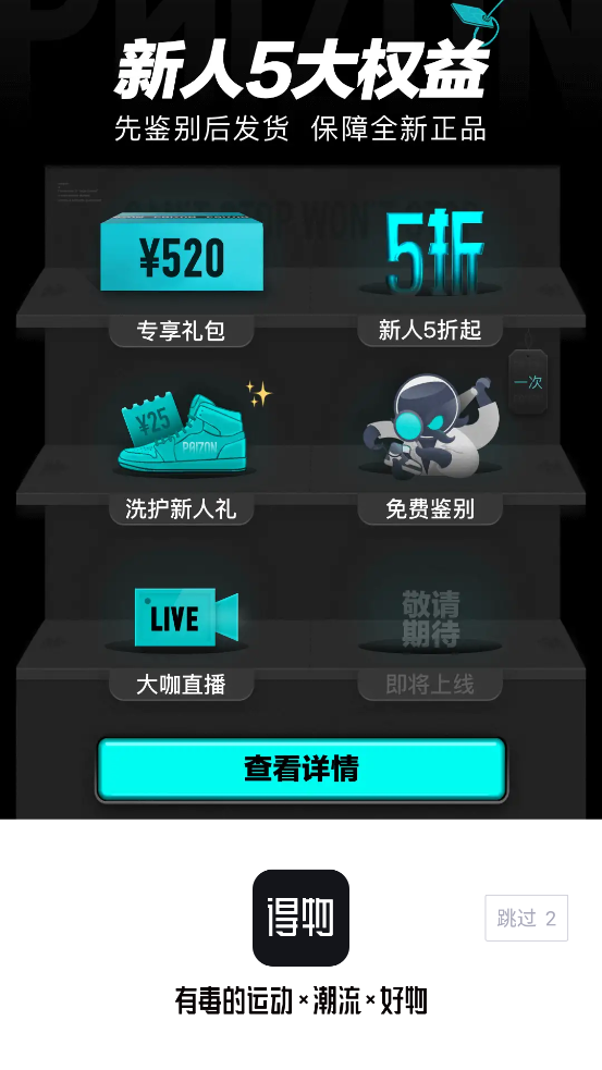 得物(毒)app官方版4.84.6 安卓最新版