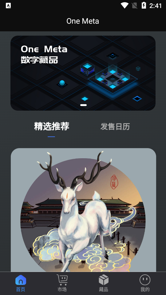 One数字藏品app1.2.47最新版