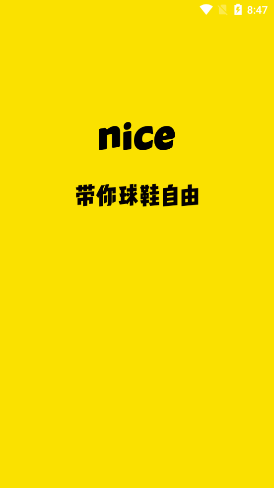 nice球鞋潮牌转卖平台5.8.26 安卓手机版