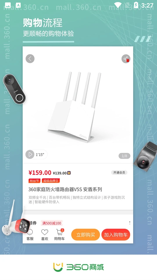 360商城3.3.0安卓最新版