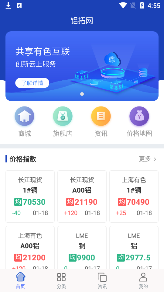铝拓网app1.0.0最新版