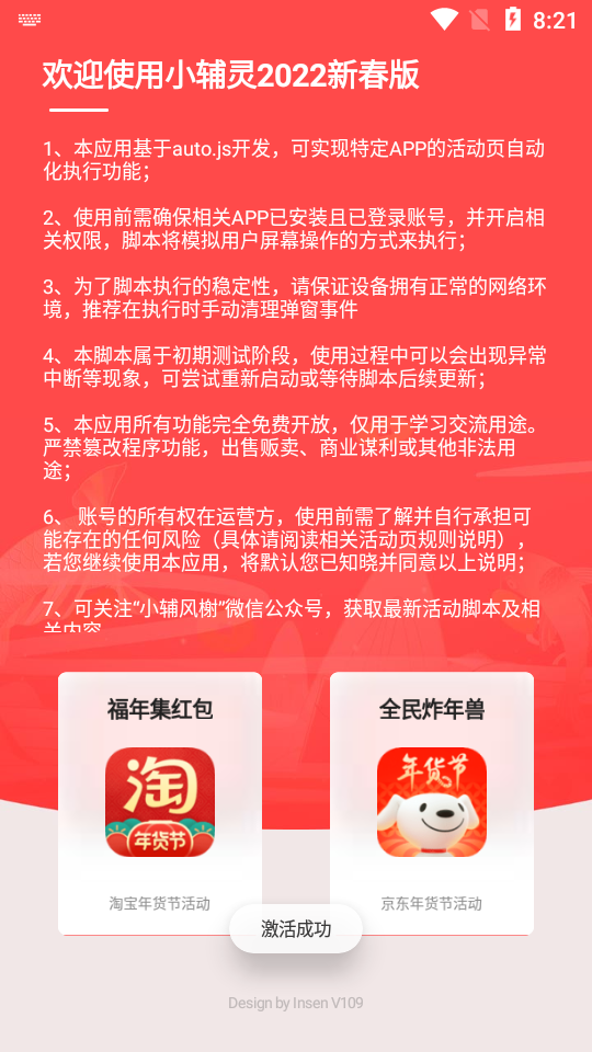 小辅灵年货节辅助2022年最新免费版