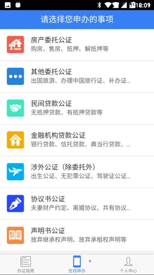中信网上公证安卓V0.1.0最新版