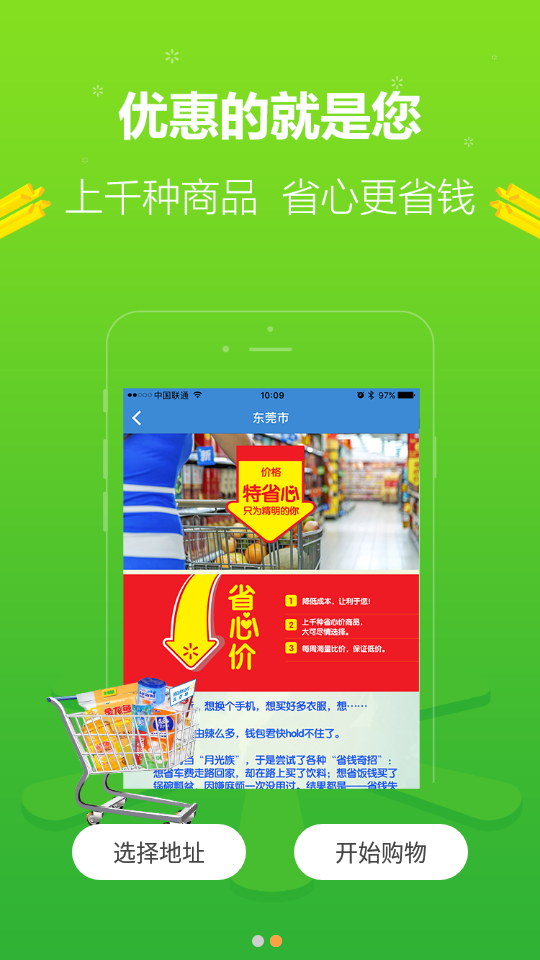 沃尔玛网上购物平台app1.9.3最新版