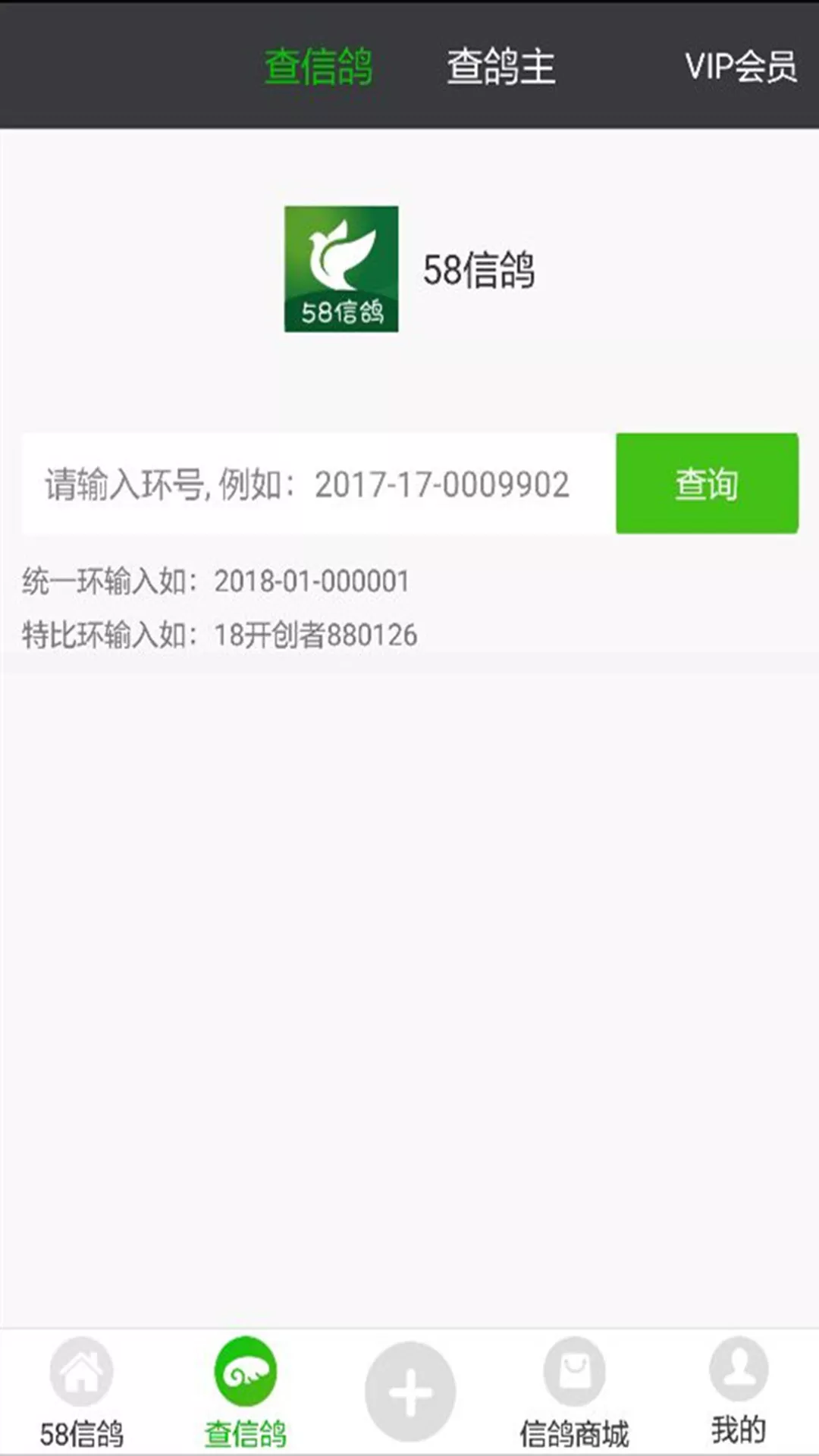 58信鸽APP安卓V1.2.6最新版