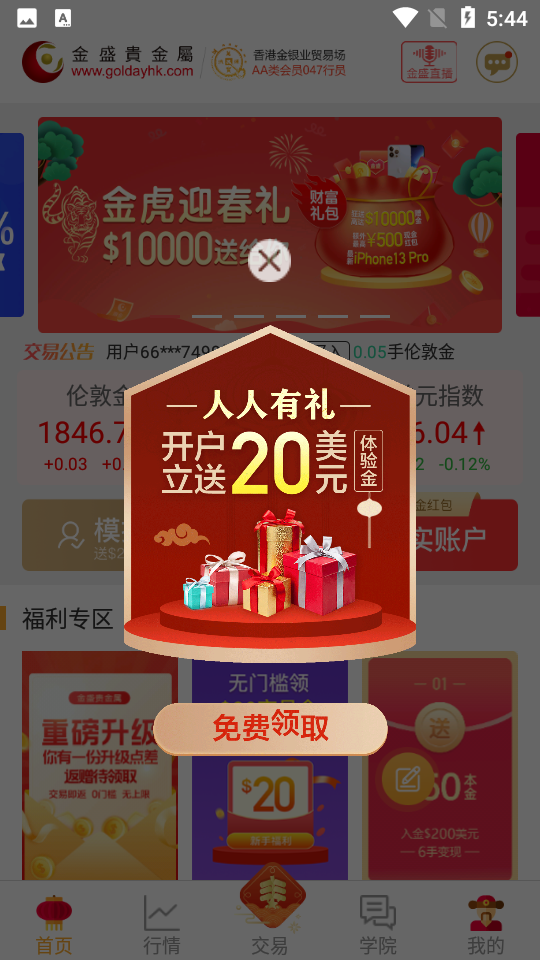 金盛贵金属平台手机V3.6.2最新版