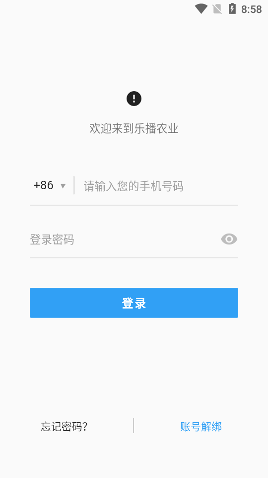 乐播农业app1.2.8最新版