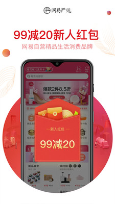 网易严选安卓App6.9.7官网最新版