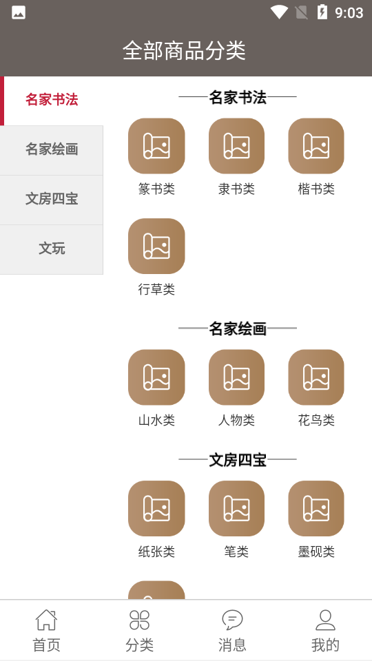 卫都书画商城V1.1.2安卓最新版