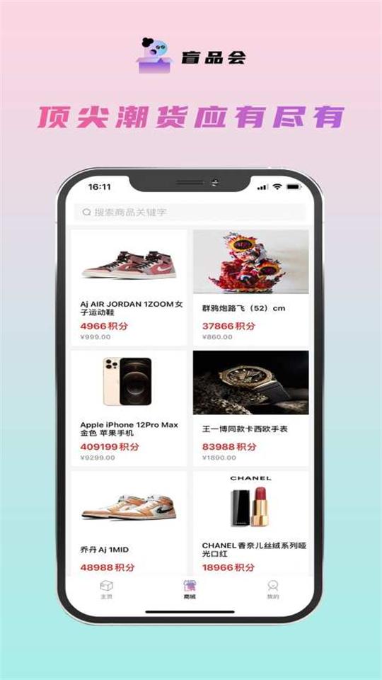 盲品会软件1.0 安卓版