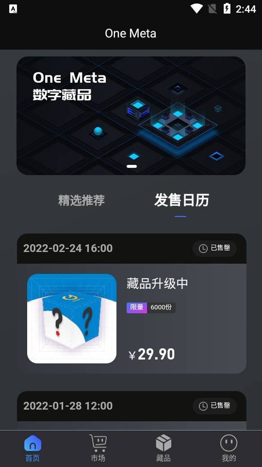 One数字藏品app1.2.47最新版